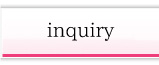 お問い合せ